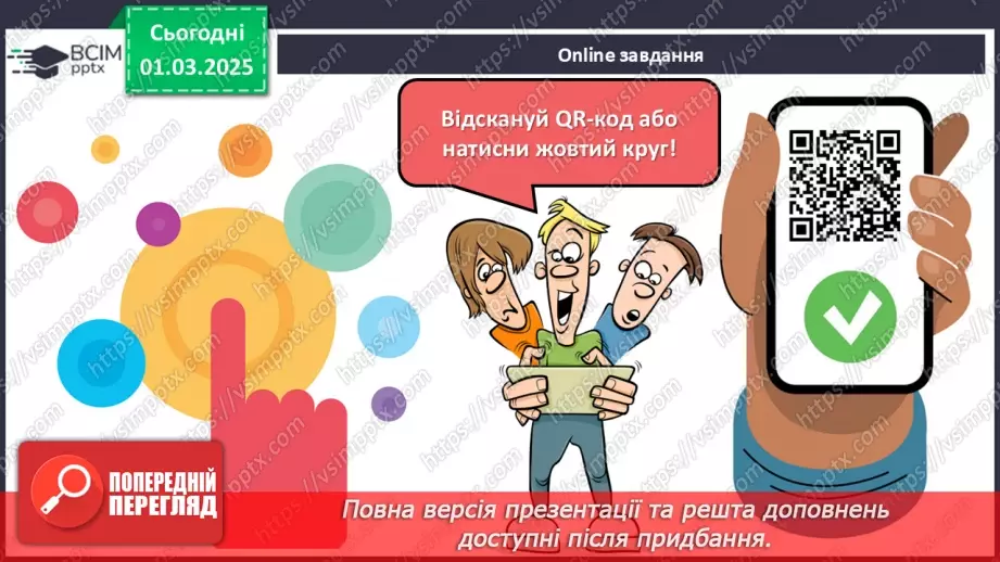 №0073 - Як змінюється життя у водоймах навесні26 №0073 - Як змінюється життя у водоймах навесні26