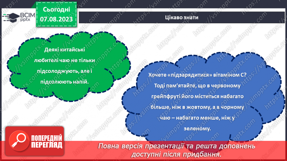 №34 - Подорож у світ кулінарії.19