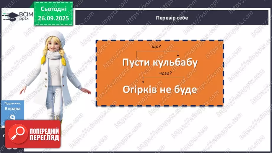 №016 - П/О. ГР2, ГР3, ГР4. Словосполучення і речення як одиниці синтаксису. Ознаки словосполучення15 №016 - П/О. ГР2, ГР3, ГР4. Словосполучення і речення як одиниці синтаксису. Ознаки словосполучення15