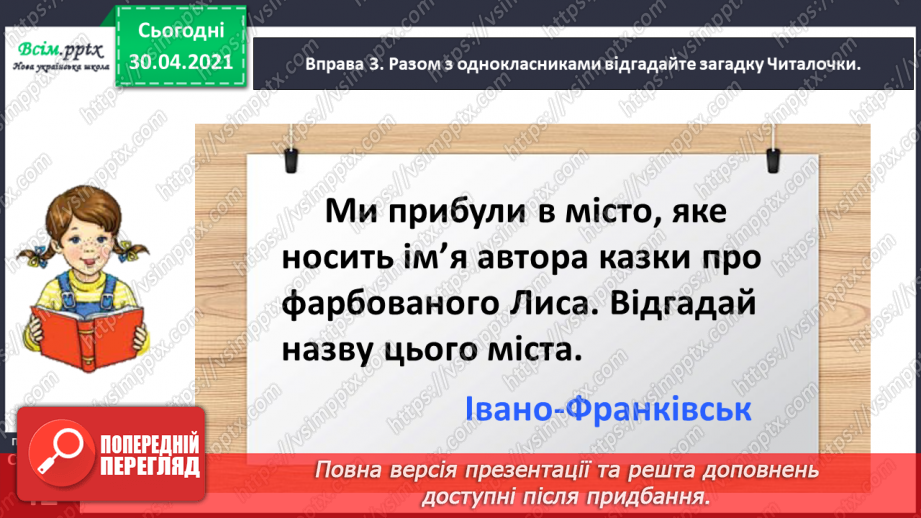 №030 - Розрізняю корені з однаковим звучанням, але різним значенням. Проведення інтерв’ю за поданими запитаннями.11