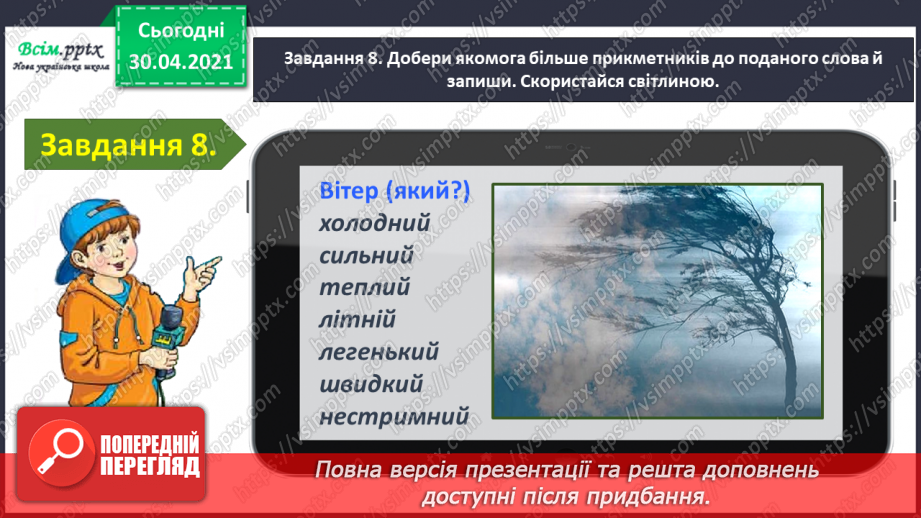 №092 - Застосування набутих знань, умінь і навичок у процесі виконання компетентнісно орієнтовних завдань з теми «Частини мови»16