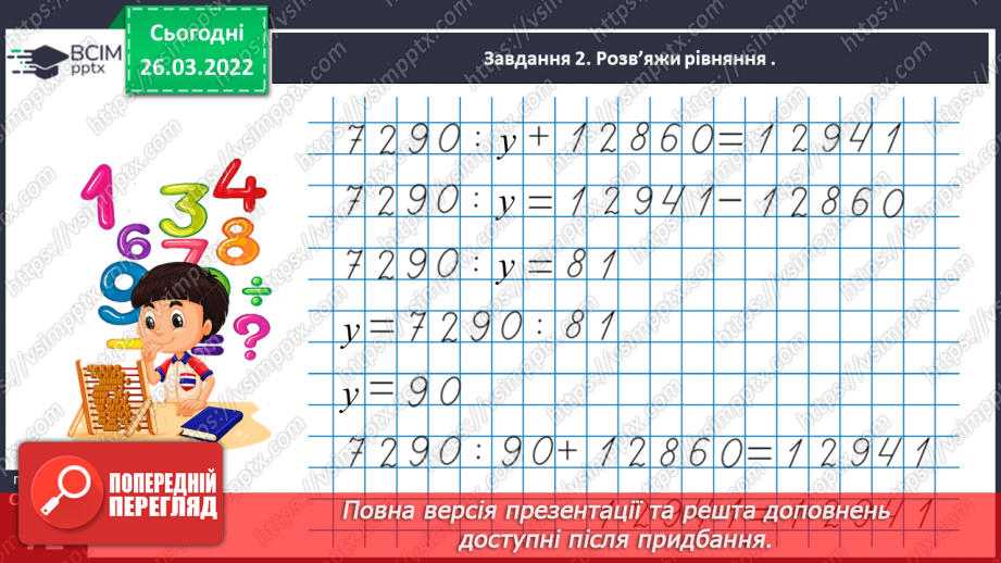 №131 - Повторюємо вивчене28 №131 - Повторюємо вивчене28