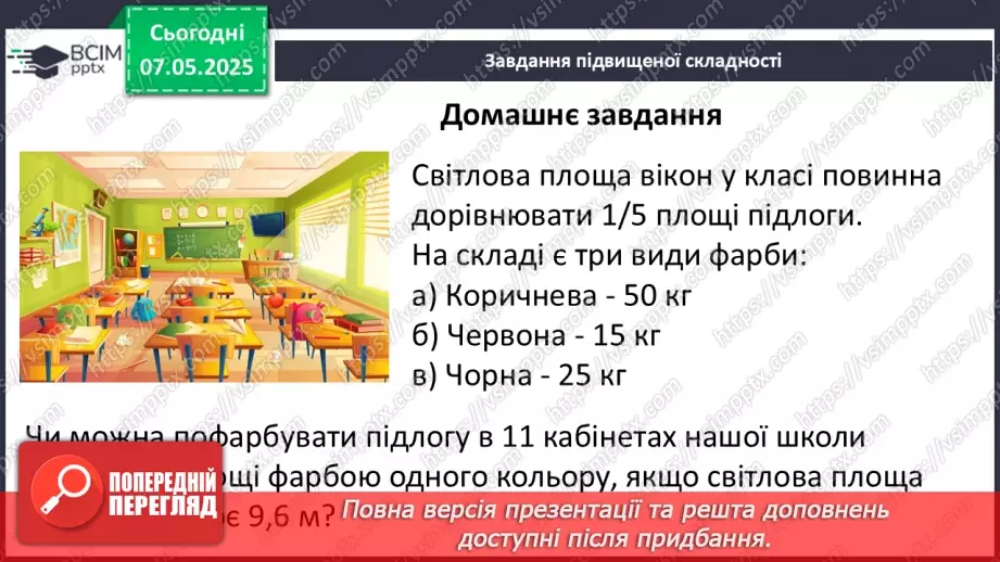 №169 - Компетентнісні задачі. _25