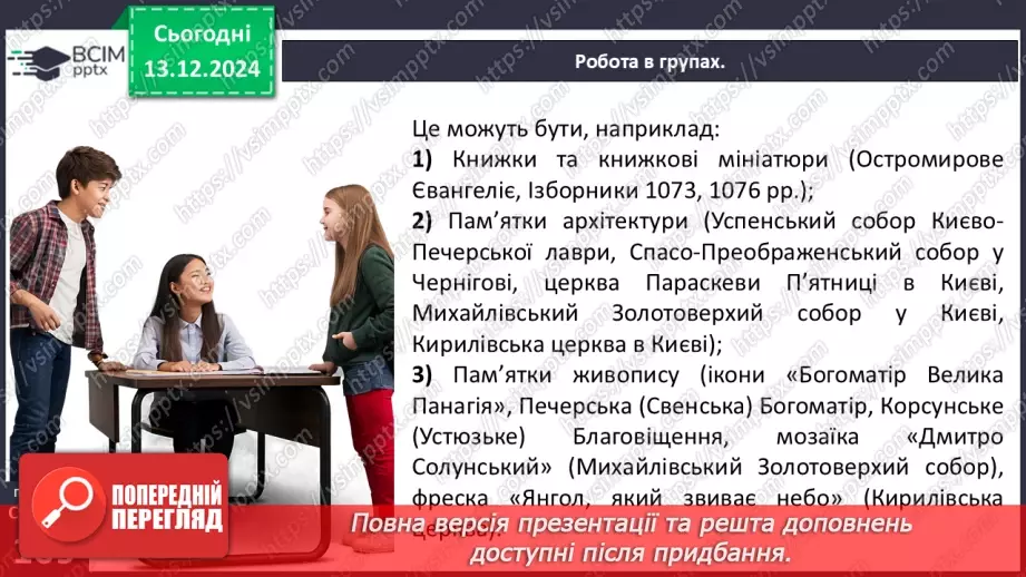№16 - Представлення проєктів. Узагальнення. Діагностувальна робота №3.6 №16 - Представлення проєктів. Узагальнення. Діагностувальна робота №3.6