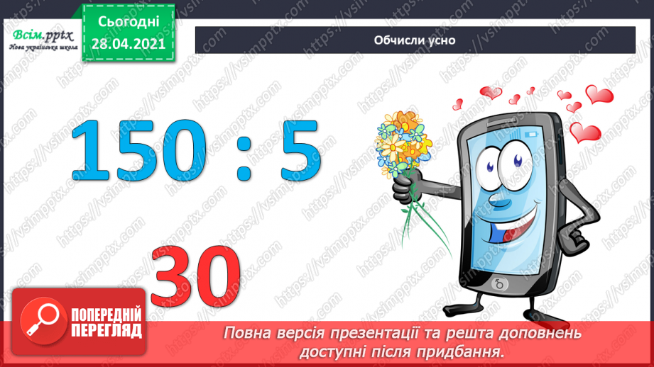 №112 - Закріплення знань учнів. Розв’язування задач.10 №112 - Закріплення знань учнів. Розв’язування задач.10
