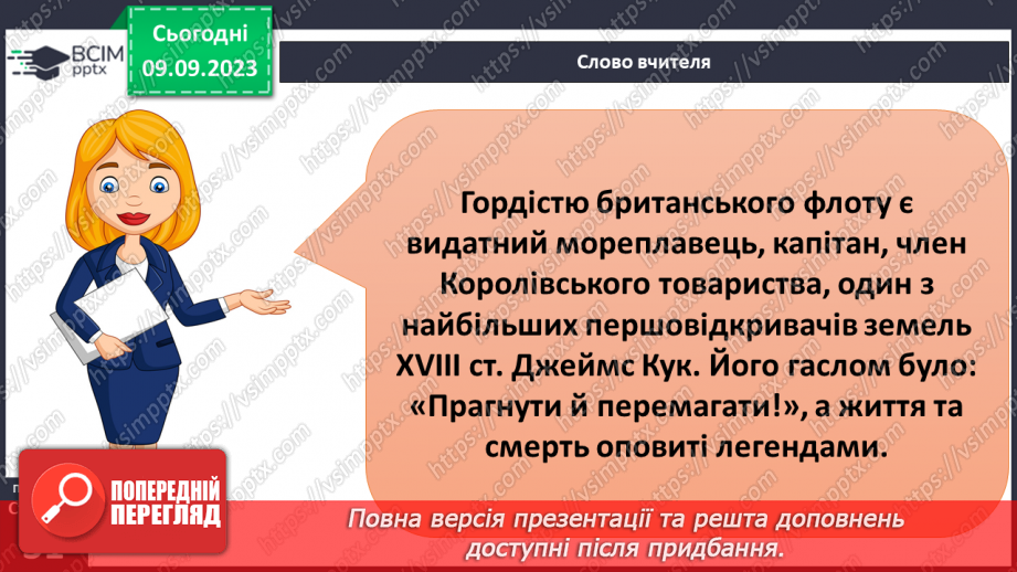 №06 - Значення навколосвітніх подорожей для пізнання Землі.12