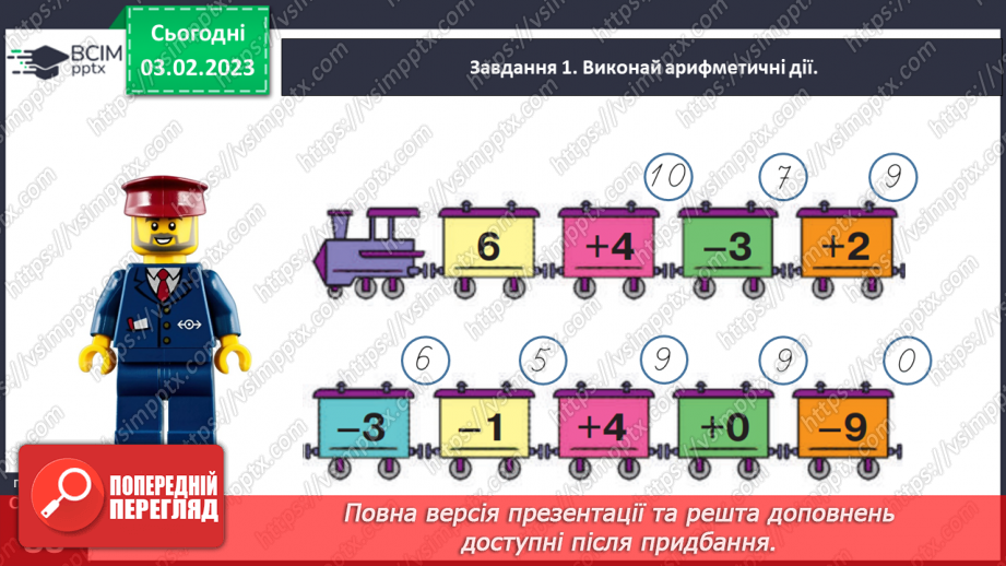 №0085 - Додаємо і віднімаємо число 5.22