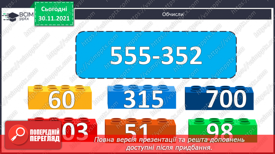 №058 - Заміна менших одиниць вимірювання часу більшими. Розв’язування задач з величиною «Час»5