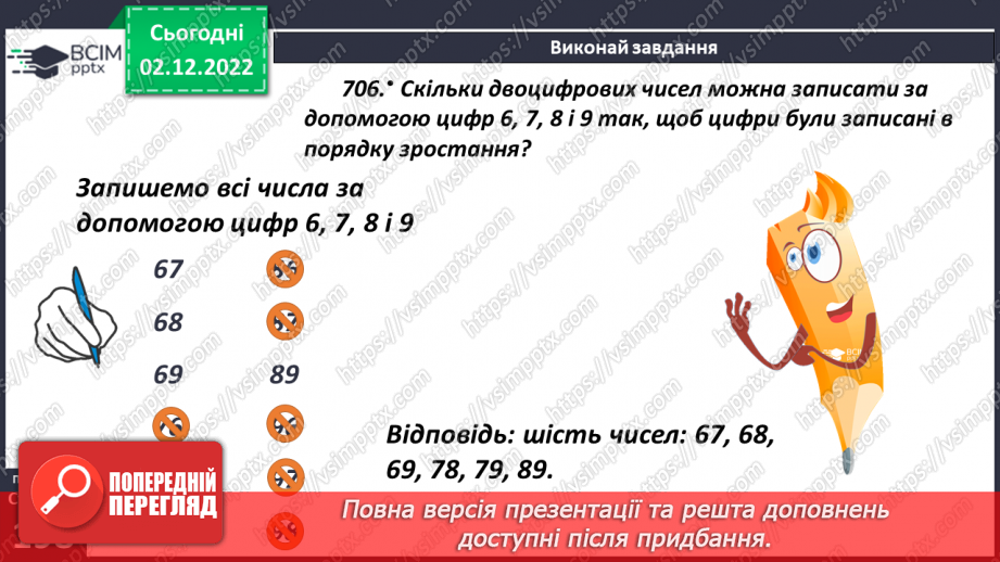 №077 - Комбінаторні задачі14