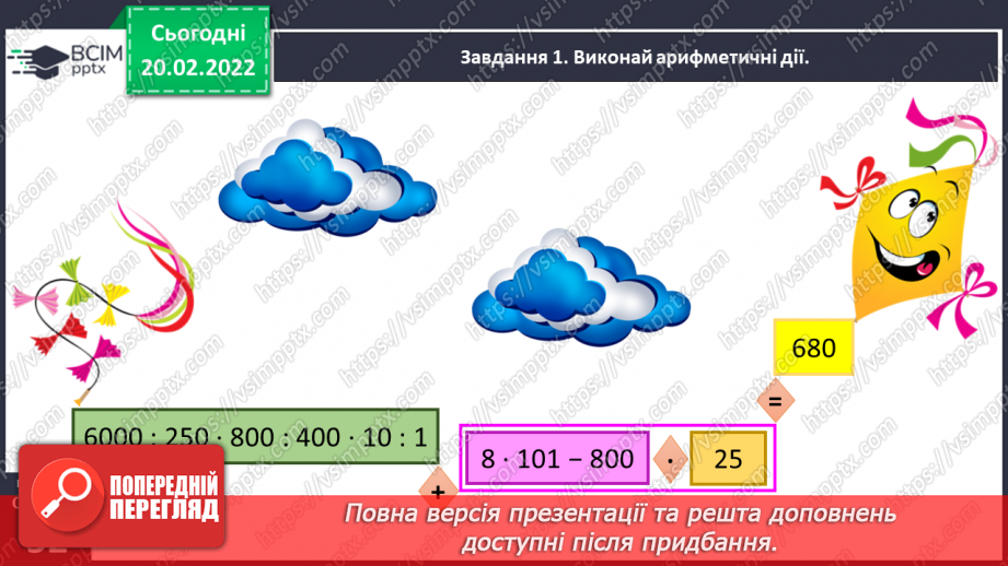 №119 - Ділимо багатоцифрове число на двоцифрове24 №119 - Ділимо багатоцифрове число на двоцифрове24
