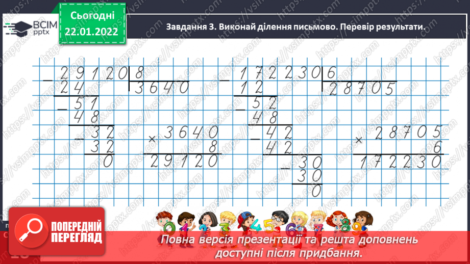 №097 - Узагальнюємо задачі на знаходження четвертого пропорційного; на пропорційне ділення32 №097 - Узагальнюємо задачі на знаходження четвертого пропорційного; на пропорційне ділення32