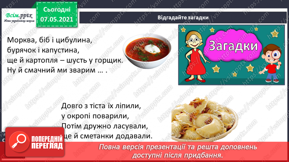 №078 - Як харчування впливає на здоров’я людини. Мініпроєкт «Старовинні українські страви»19 №078 - Як харчування впливає на здоров’я людини. Мініпроєкт «Старовинні українські страви»19