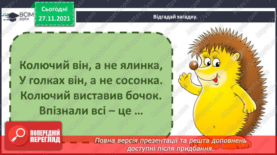 №042 - Як їжак накопичує і зберігає енергію для зимівлі?4