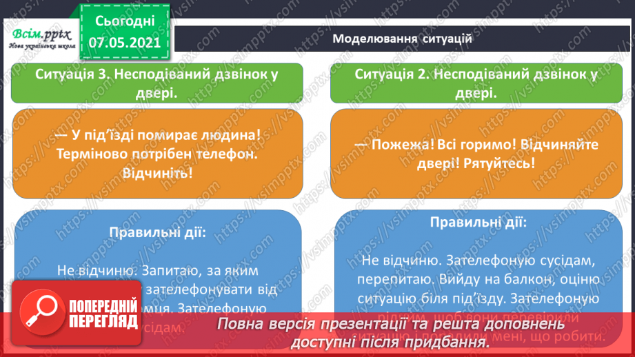 №073 - Як дотримуватися правил безпеки в школі, в побуті, громадських місцях. Правила безпечної поведінки вдома. Як діяти, якщо відчули запах газу12 №073 - Як дотримуватися правил безпеки в школі, в побуті, громадських місцях. Правила безпечної поведінки вдома. Як діяти, якщо відчули запах газу12