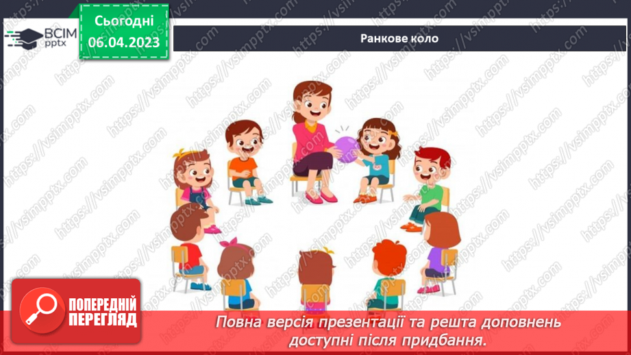 №092 - Кола спілкування1 №092 - Кола спілкування1