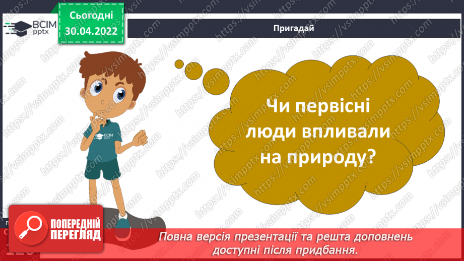 №095 - Як сільське господарство змінює природу?4