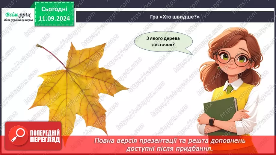 №04 - Природні матеріали. Підготовка природних матеріалів до роботи. Створення виробу із природних мате­ріалів.14