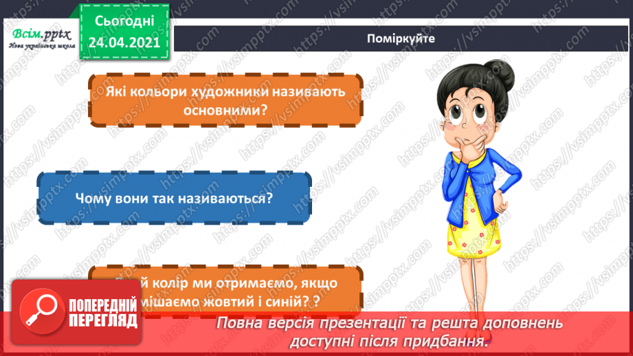 №04 - Калейдоскоп фантазій. Основні та похідні кольори. Робота з природним матеріалом. Створення панно «Пташиний танок»2