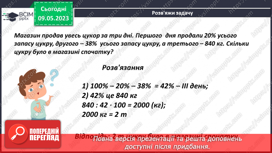 №156 - Розв’язування задач і вправ18 №156 - Розв’язування задач і вправ18