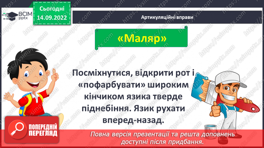 №039 - Звуки [м], [м’],  позначення їх буквою «ем». Читання складів з вивченими літерами. Велика літера на початку речення.3