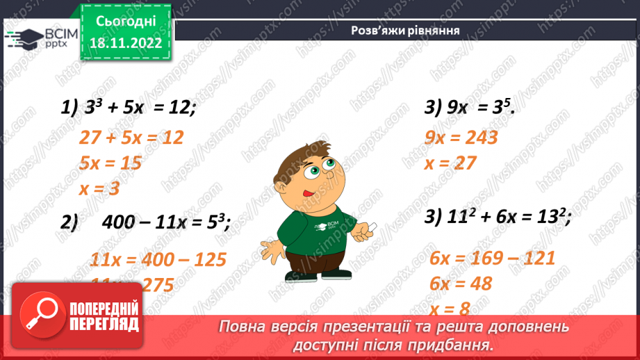 №068 - Порядок виконання дій у виразах, що містять квадрат і куб числа16 №068 - Порядок виконання дій у виразах, що містять квадрат і куб числа16