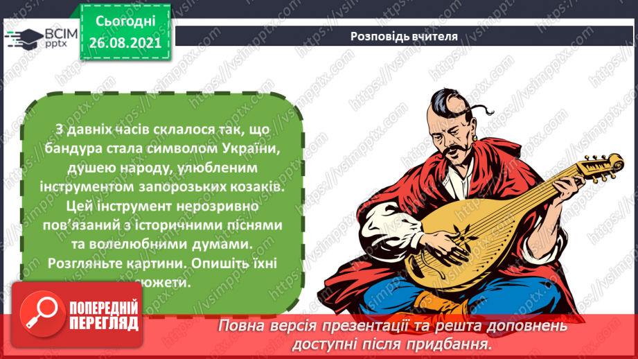 №02-3 - Український героїчний літопис. Козацтво. Сюжети картин на котрих зображено козаків.8