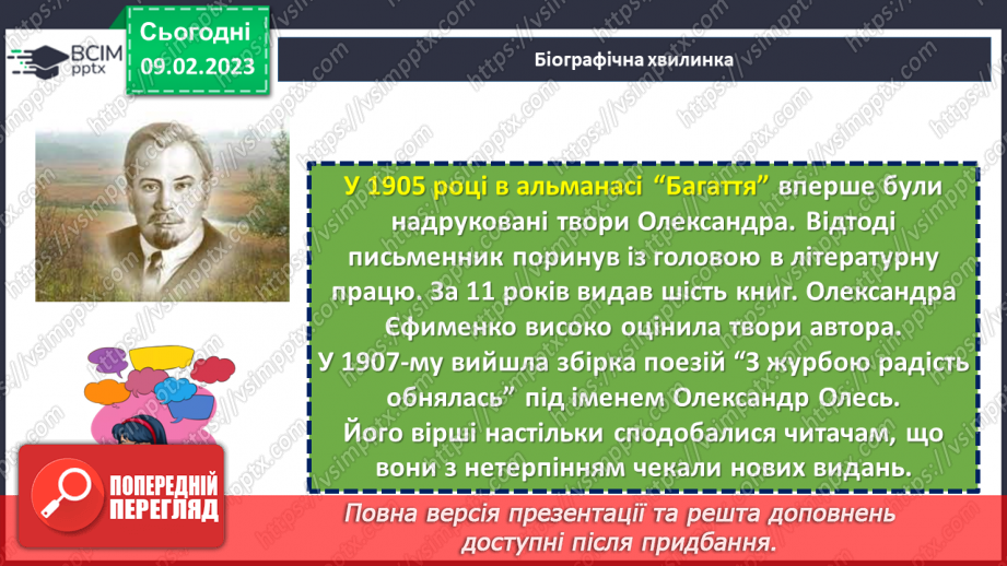 №45-46 - Давня Україна у вірші Олександра Олеся «Заспів».6 №45-46 - Давня Україна у вірші Олександра Олеся «Заспів».6