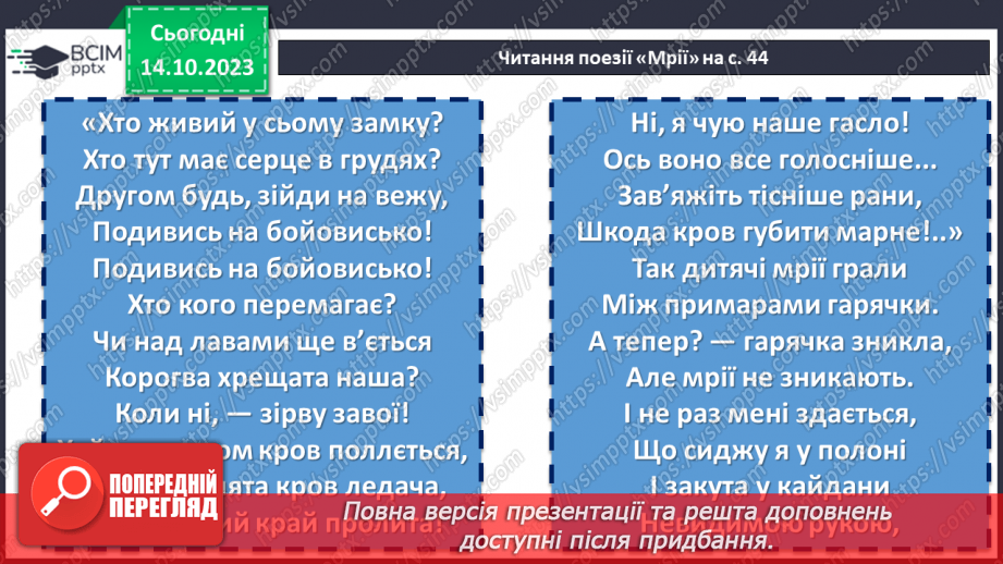 №16 - Леся Українка «Мрії», «Як дитиною, бувало…». Образ сильної духом дівчинки14