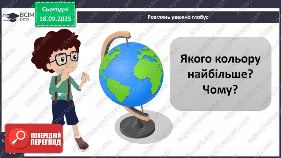 №0015 - Земля — планета Сонячної системи.21 №0015 - Земля — планета Сонячної системи.21