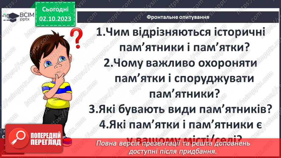 №20 - Історія України в пам’ятках і пам’ятниках.18 №20 - Історія України в пам’ятках і пам’ятниках.18