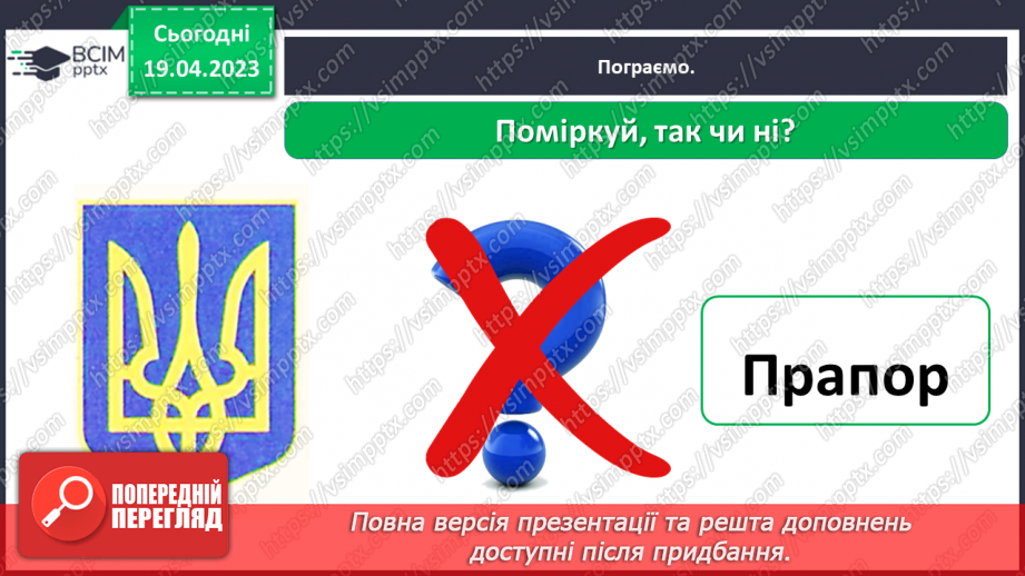 №0098 - Символи моєї країни23 №0098 - Символи моєї країни23