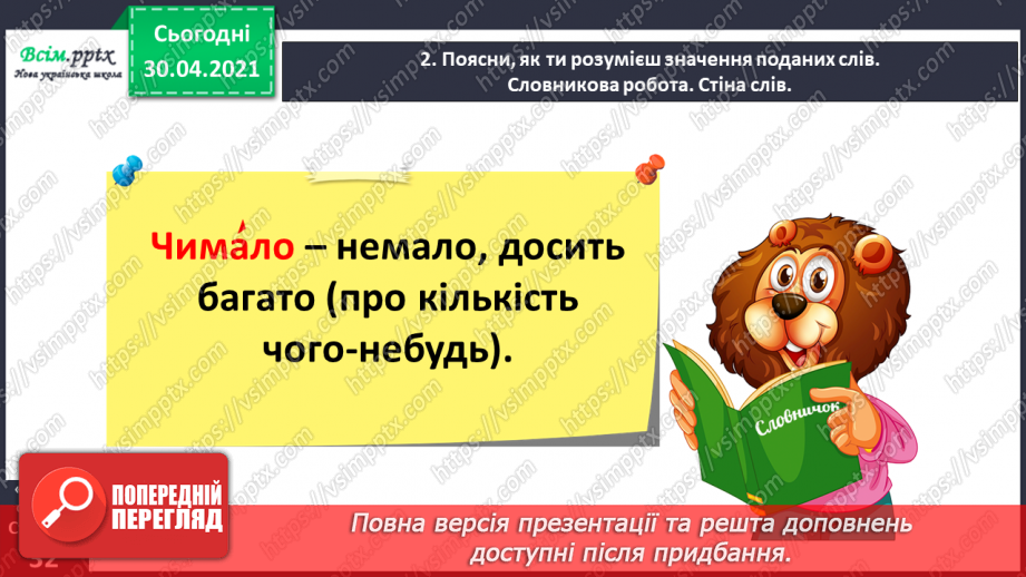 №067 - Розвиток зв’язного мовлення. Переказую текст «Віщуни природи»11