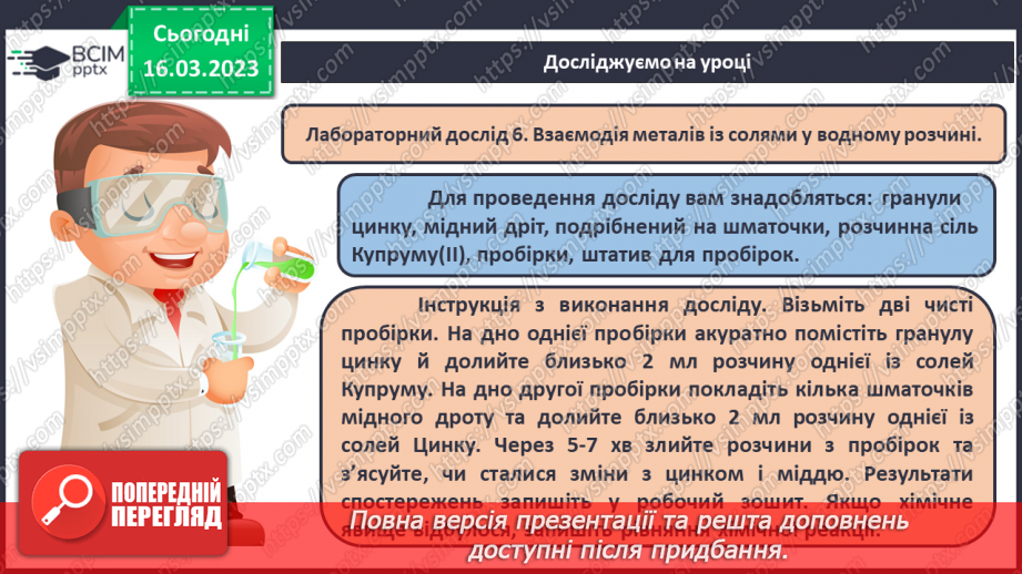 №55 - Хімічні властивості середніх солей. Інструктаж з БЖД. Лабораторний дослід №613