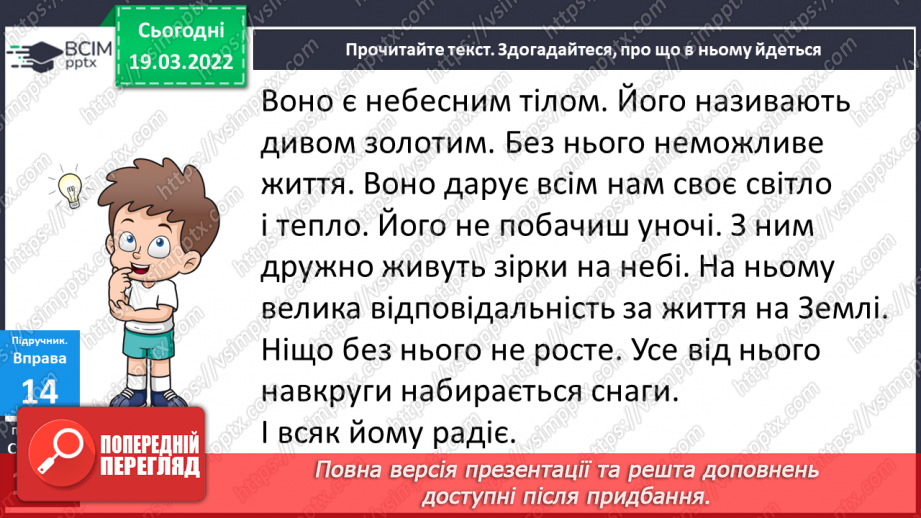 №095 - Навчаюся правильно вживати займенники з прийменниками.10