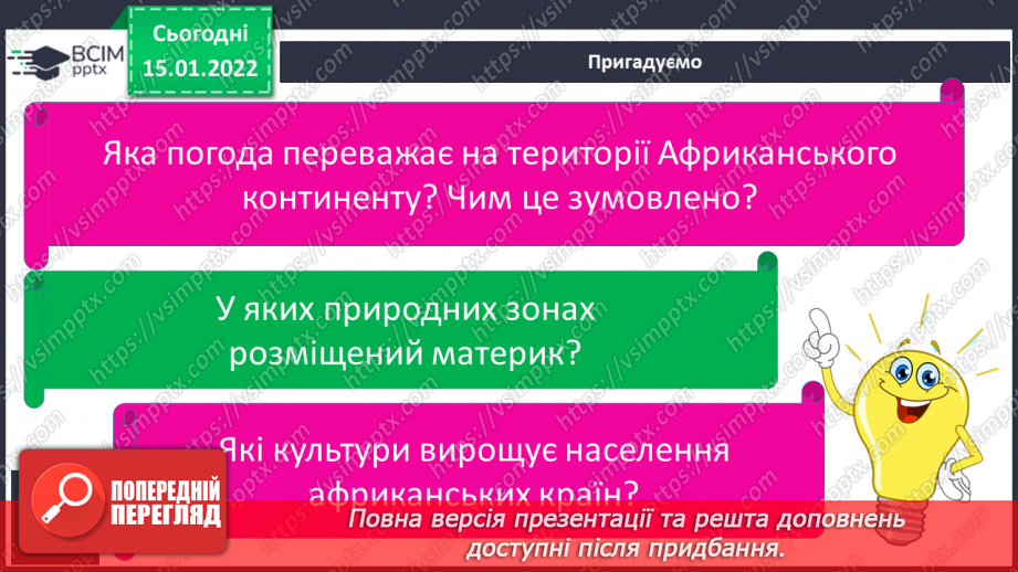 №057 - Які рослини і тварини мешкають в Африці5 №057 - Які рослини і тварини мешкають в Африці5