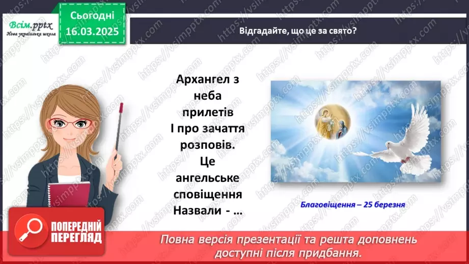 №097 - Розвиток зв’язного мовлення. Підпиши святкову листівку.8 №097 - Розвиток зв’язного мовлення. Підпиши святкову листівку.8