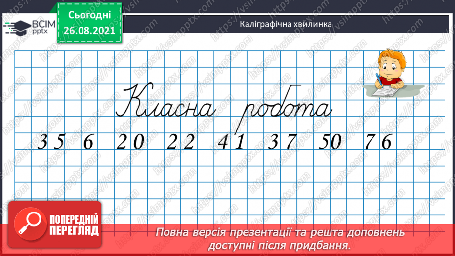 №006 - Компоненти та результати дій додавання і віднімання.4