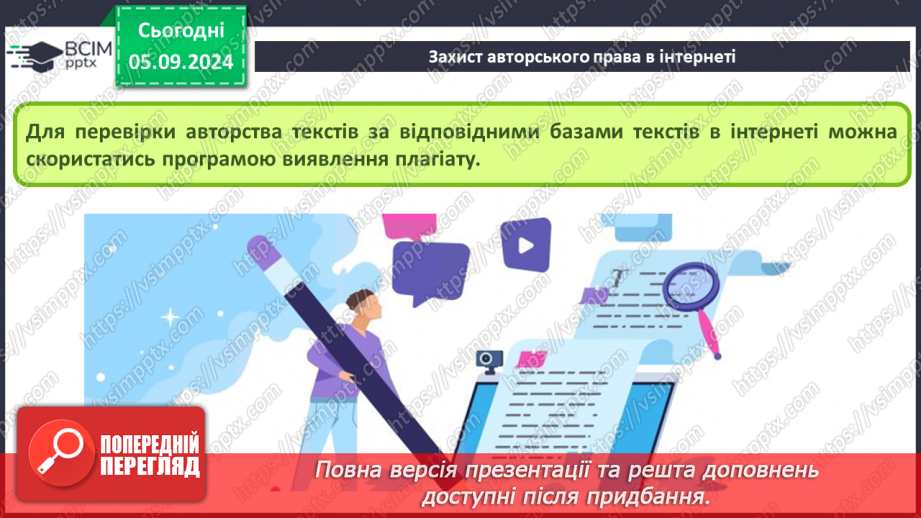 №05 - Загрози при роботі в інтернеті та їх уникнення.41