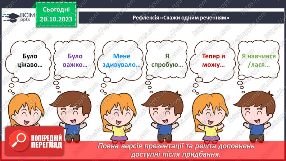 №17 - Як виникає та яку роботу виконує електричний струм. Практичне дослідження26