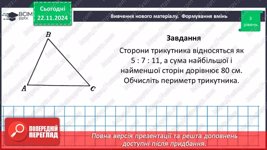 №26 - Трикутник і його елементи.26 №26 - Трикутник і його елементи.26