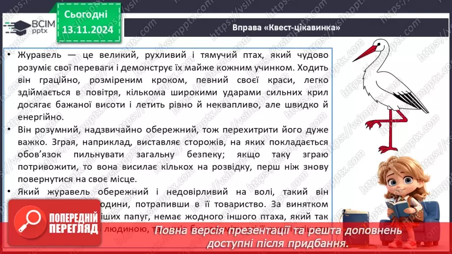 №047 - Не роби іншому того, чого сам не любиш. «Лисичка і Журавель» (українська народна казка).27