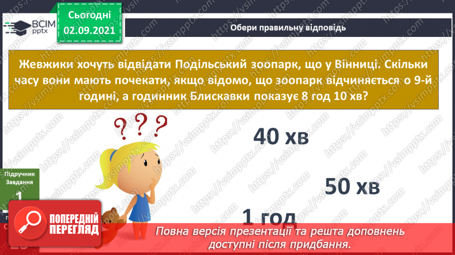 №008 - Як досліджувати світ під час подорожі? Етапи дослідни¬цької роботи.5