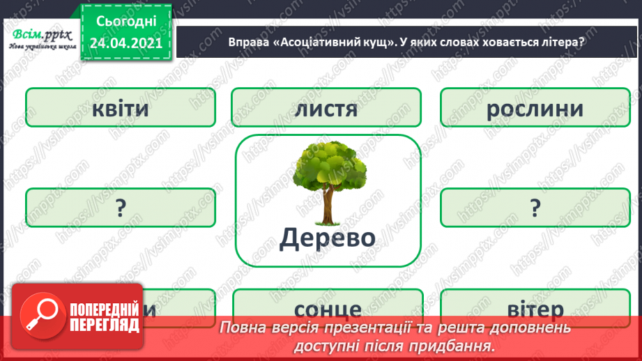 №141 - Букви Д і д. Письмо малої буквид. Текст. Заголовок. Головна думка.5