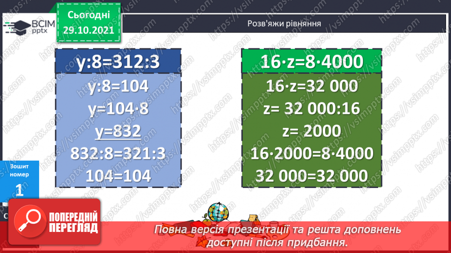 №051 - Задача на пропорційне ділення. Рівняння з однією змінною, у якому одна частина представлена числовим виразом20 №051 - Задача на пропорційне ділення. Рівняння з однією змінною, у якому одна частина представлена числовим виразом20