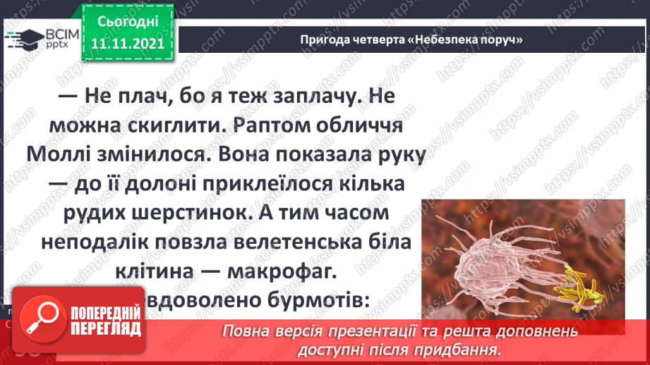 №035 - Пригода четверта. Небезпека поруч. Чи вміємо ми дихати?11 №035 - Пригода четверта. Небезпека поруч. Чи вміємо ми дихати?11