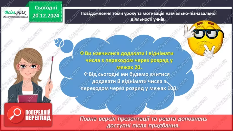 №065 - Додаємо і віднімаємо числа3 №065 - Додаємо і віднімаємо числа3
