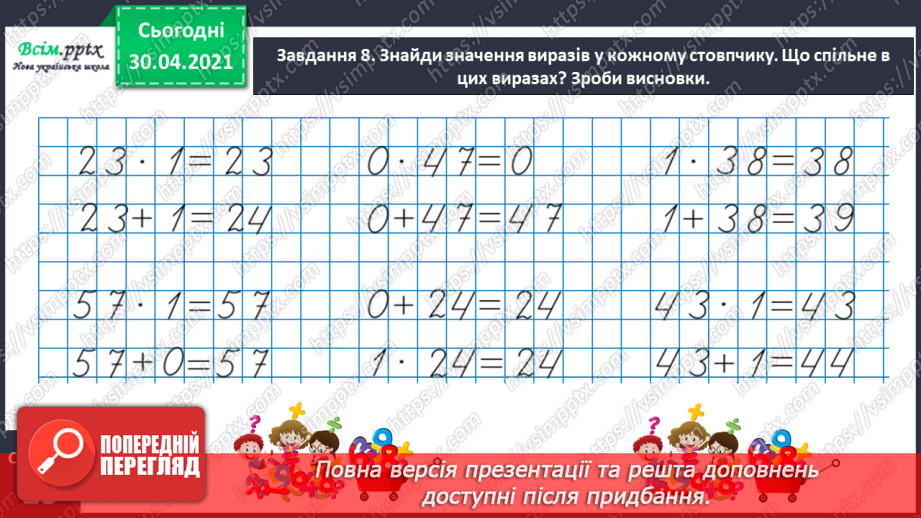 №110 - Досліджуємо взаємозв'язок множення і ділення21