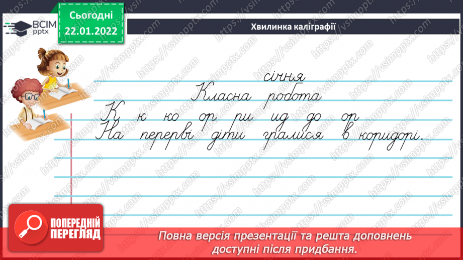 №099 - Правопис прикметників із суфіксами -ськ-, -зьк-, цьк-.4