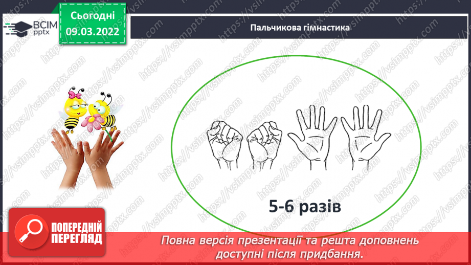 №097 - Додавання й віднімання десятків. Порівняння круглих чи¬сел. Розв’язування задач26
