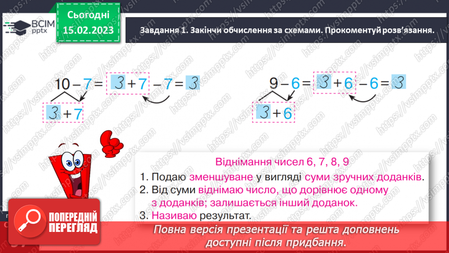 №0094 - Віднімаємо числа 6, 7, 8, 9.25